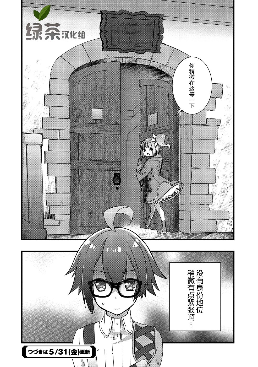 我想我的眼镜大概可以征服世界漫画,第5话1图