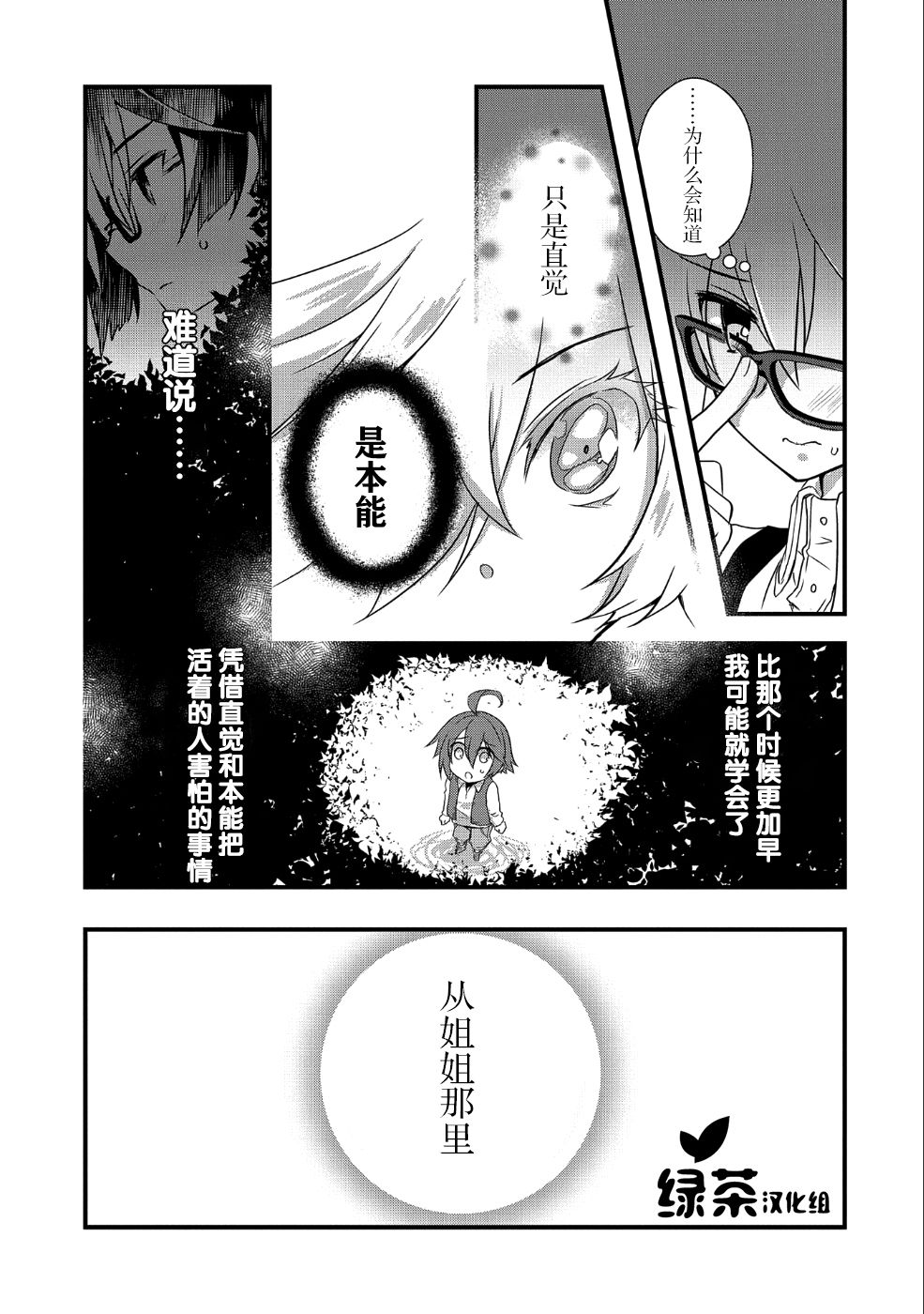 我想我的眼镜大概可以征服世界漫画,第5话4图