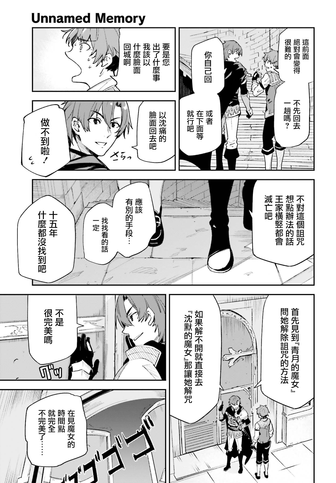 Unnamed Memory漫画,第1话4图