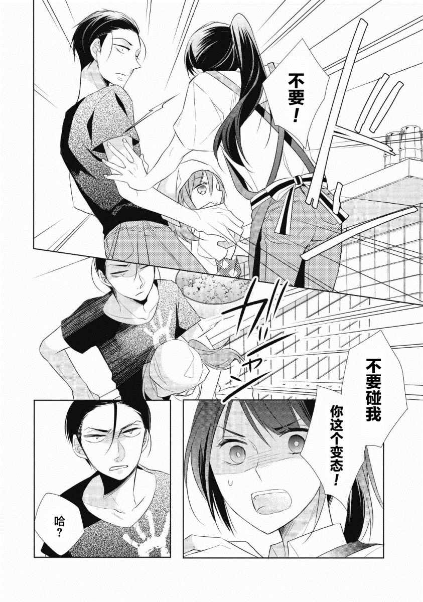 爸爸和老爹的家常饭漫画,第3话1图