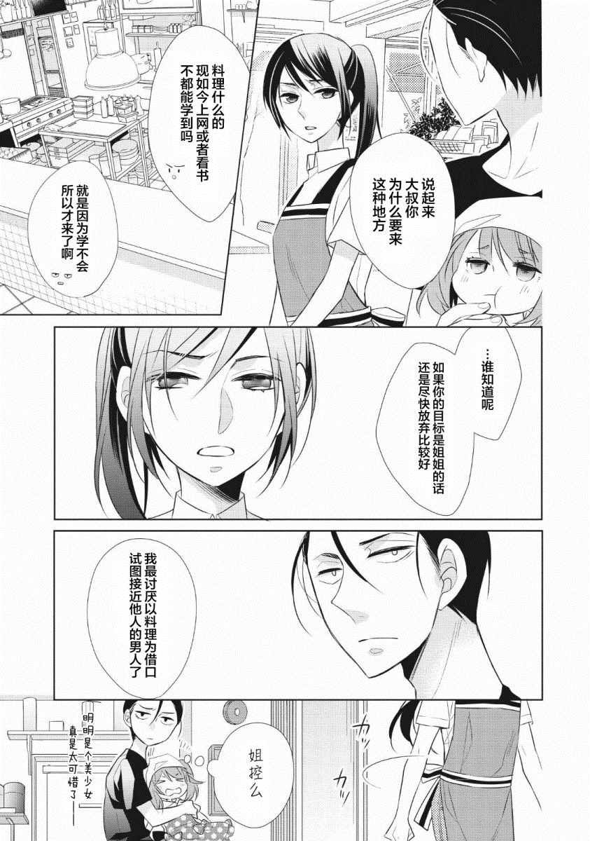 爸爸和老爹的家常饭漫画,第3话2图