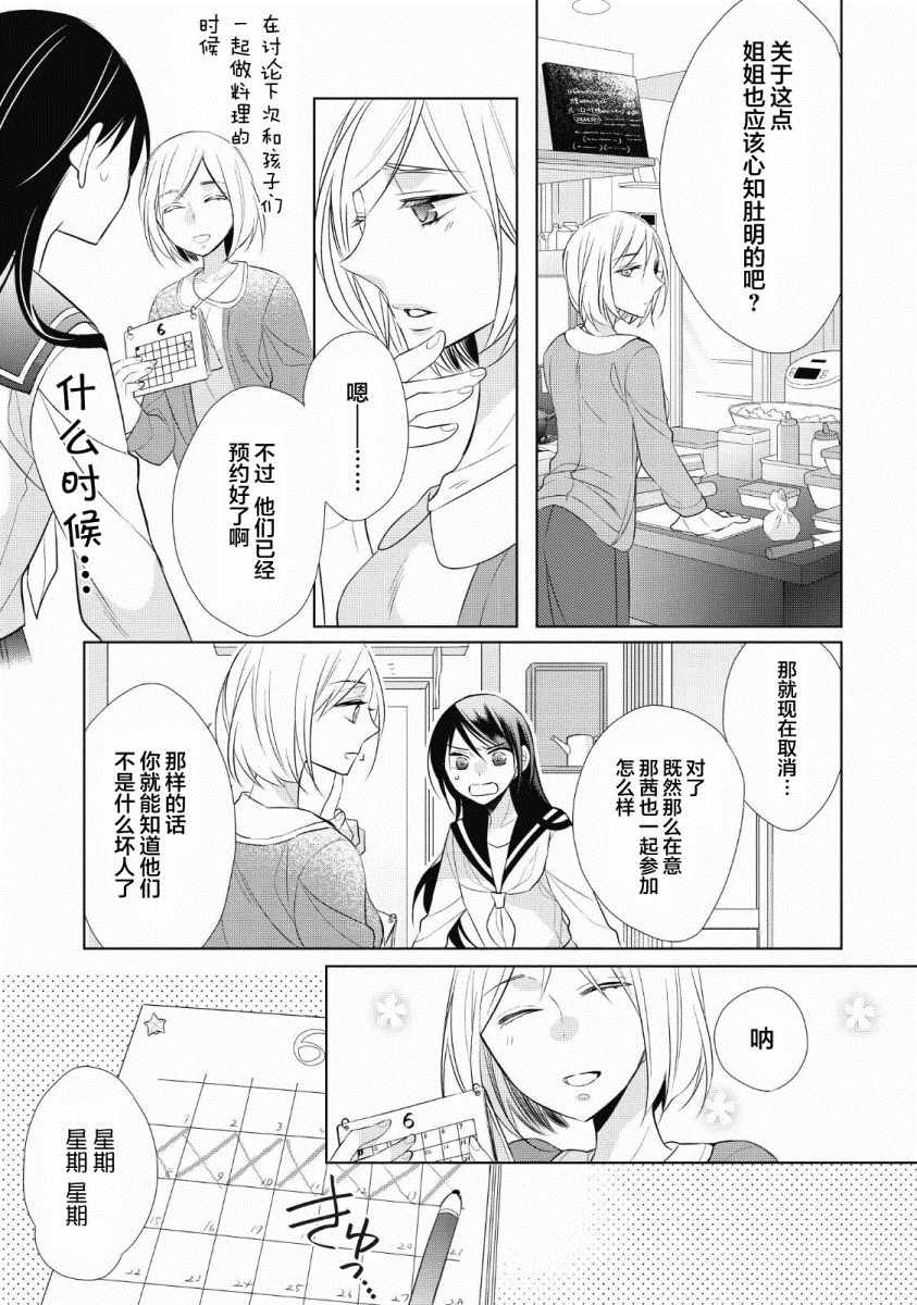 爸爸和老爹的家常饭漫画,第3话3图