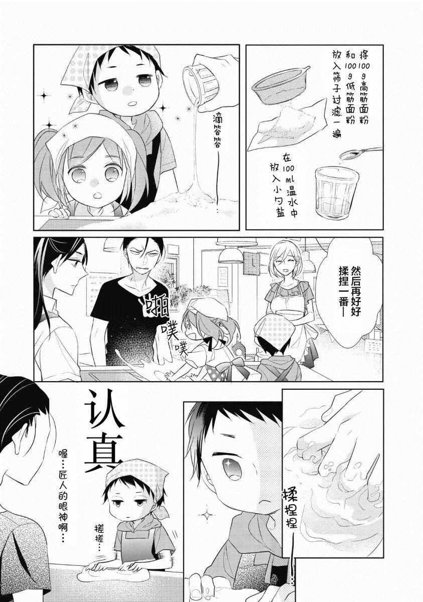 爸爸和老爹的家常饭漫画,第3话5图