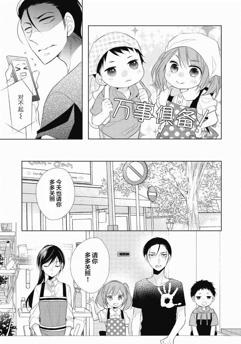 爸爸和老爹的家常饭漫画,第3话5图