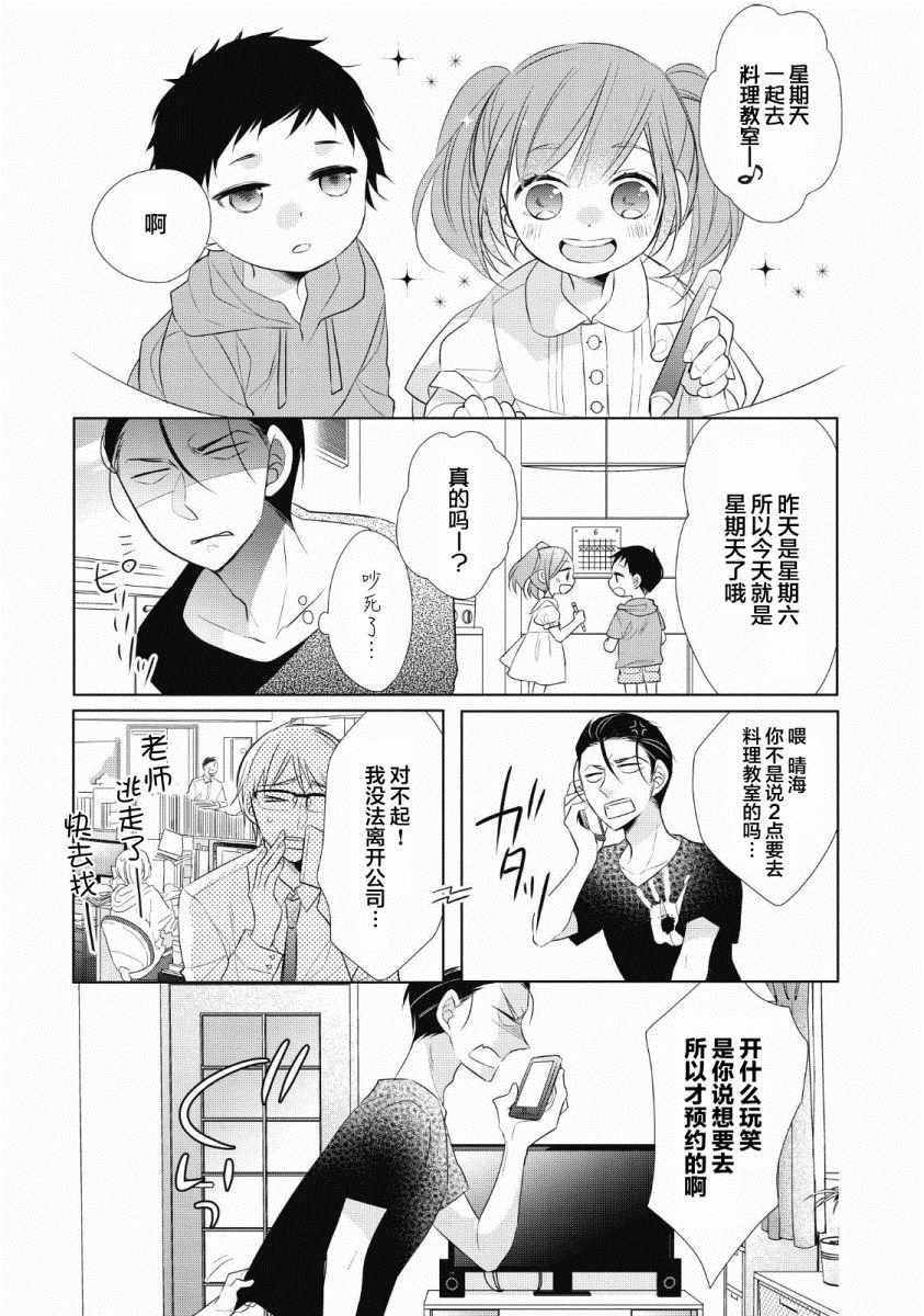 爸爸和老爹的家常饭漫画,第3话4图