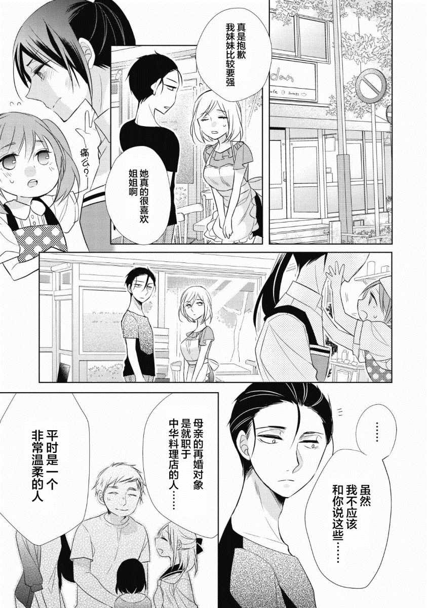 爸爸和老爹的家常饭漫画,第3话4图