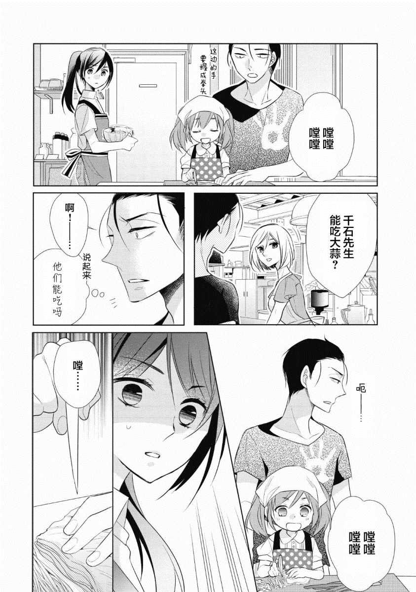 爸爸和老爹的家常饭漫画,第3话2图