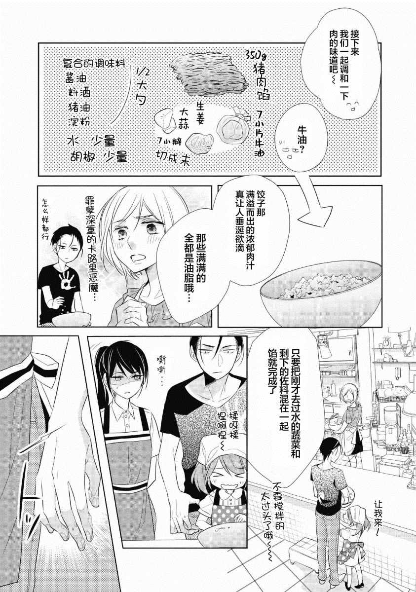 爸爸和老爹的家常饭漫画,第3话5图