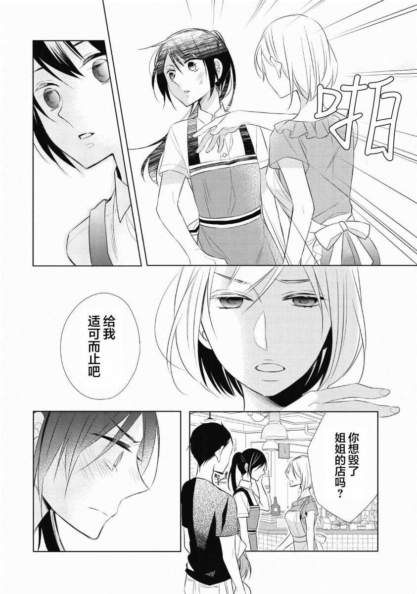 爸爸和老爹的家常饭漫画,第3话3图