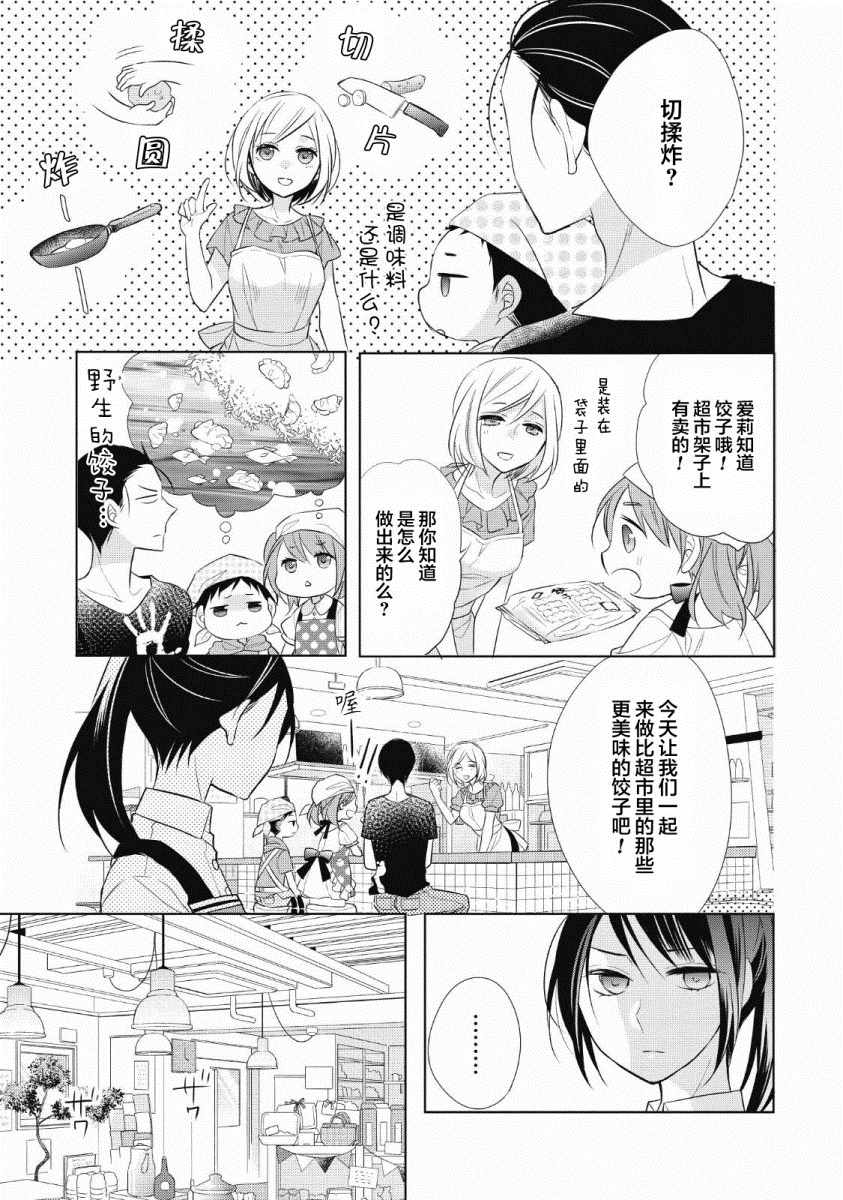 爸爸和老爹的家常饭漫画,第3话4图