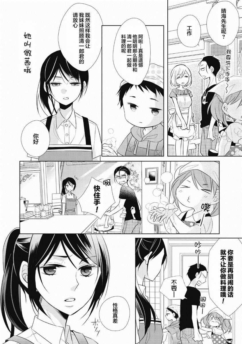 爸爸和老爹的家常饭漫画,第3话1图