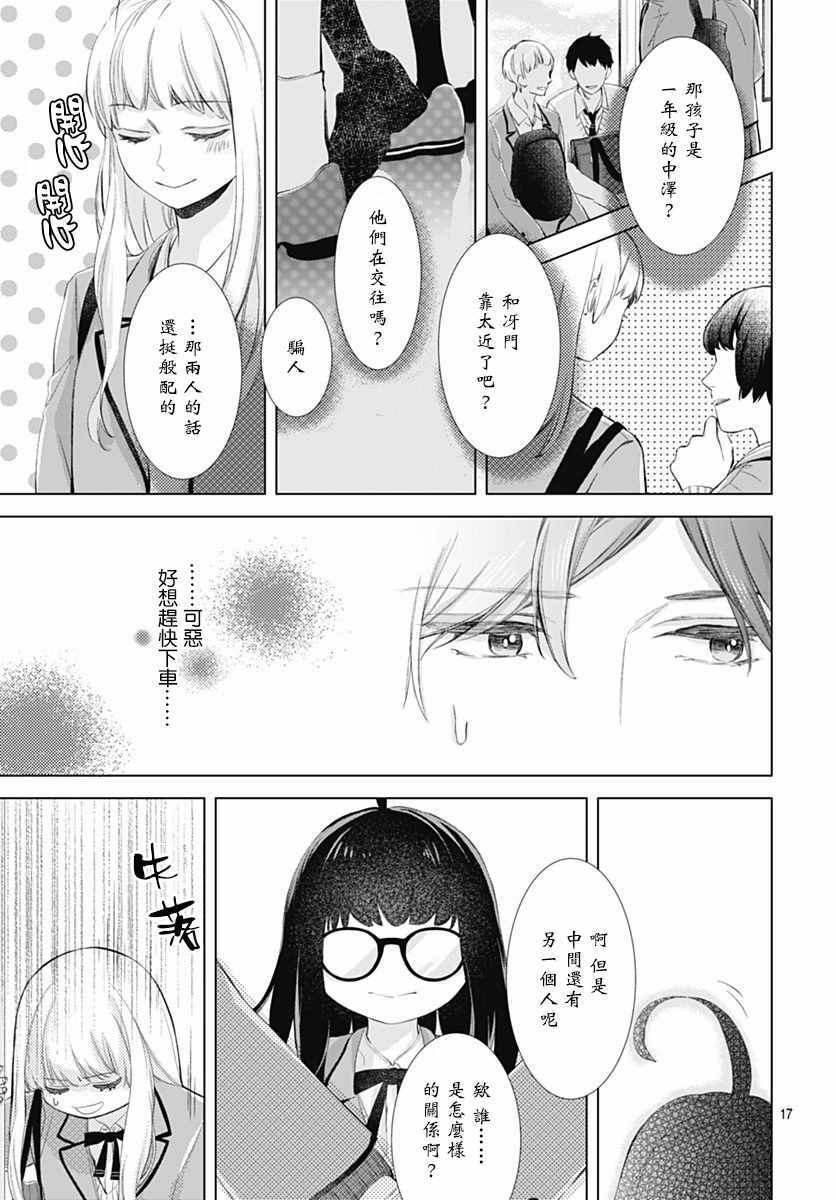 我的猎户座人人漫画漫画,第3话3图