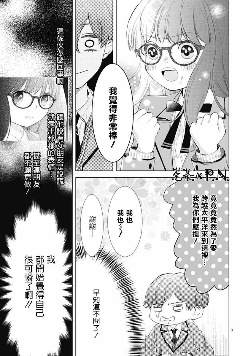 我的猎户座人人漫画漫画,第3话3图