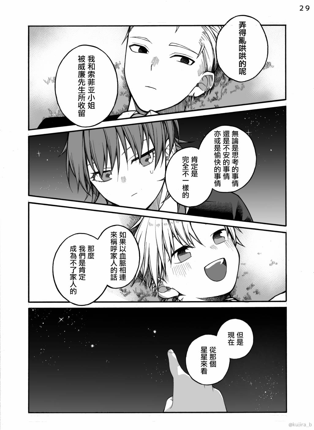 迟来的幸福家庭漫画,第3话4图