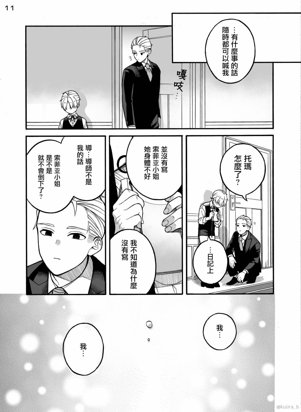 迟来的幸福家庭漫画,第3话1图