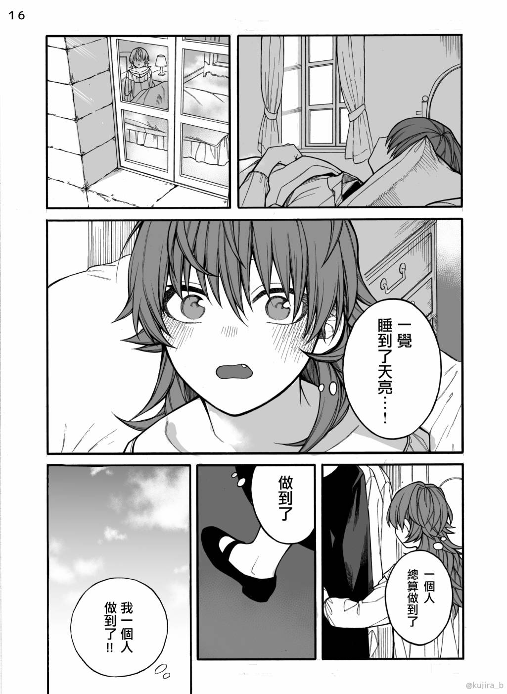 迟来的幸福家庭漫画,第3话1图