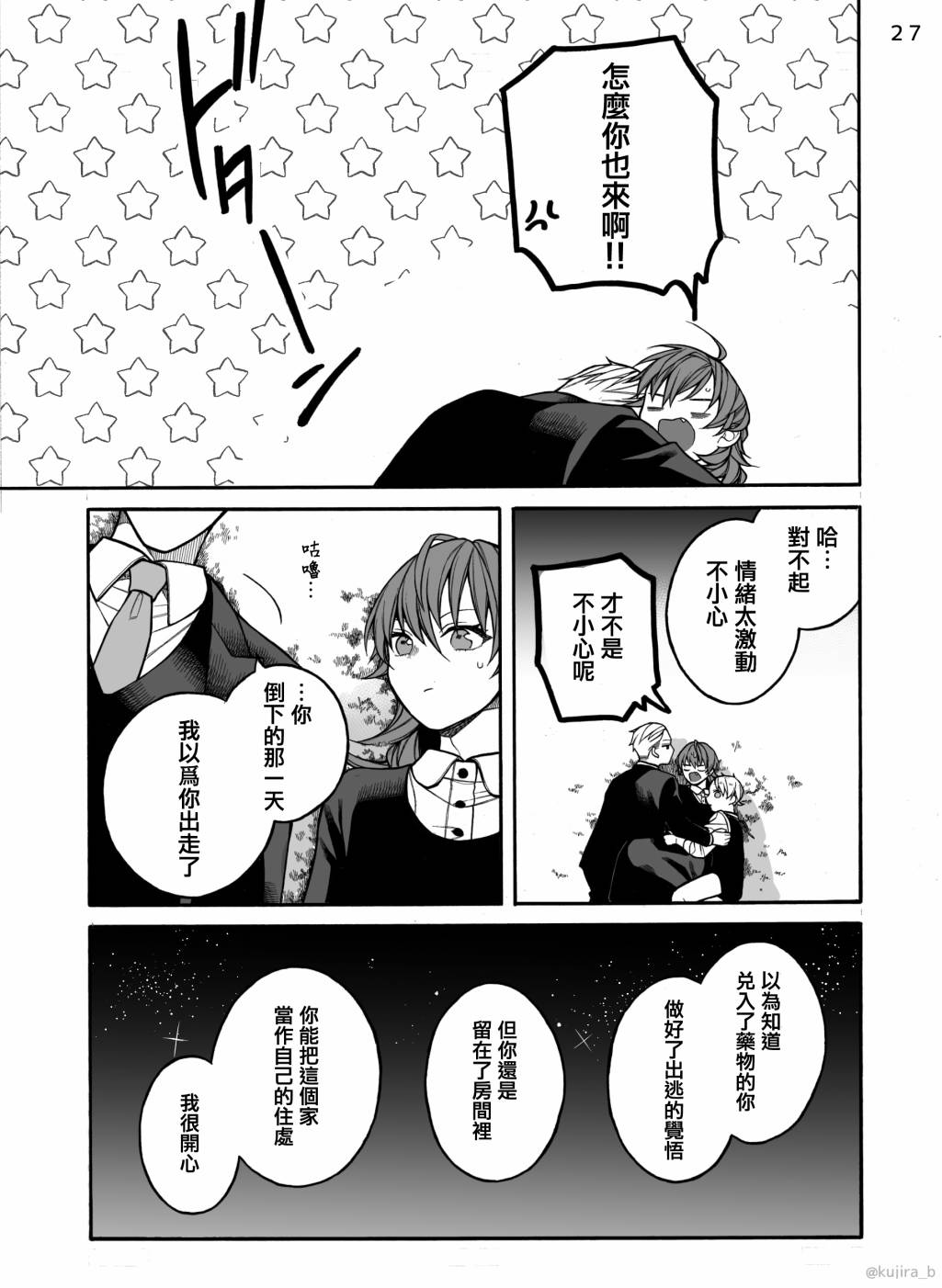 迟来的幸福家庭漫画,第3话2图