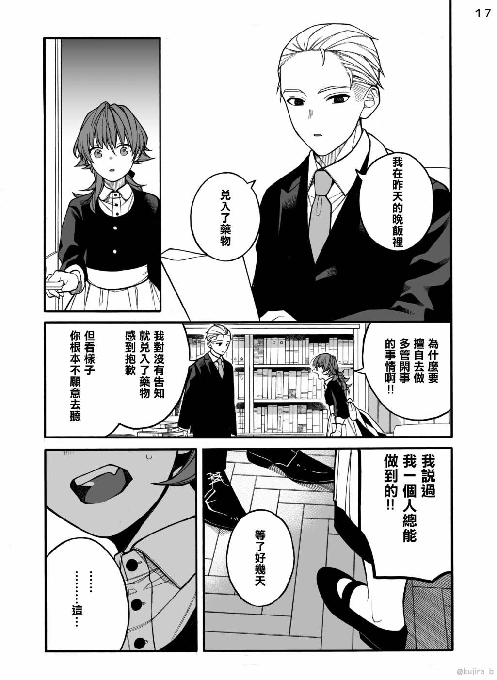 迟来的幸福家庭漫画,第3话2图