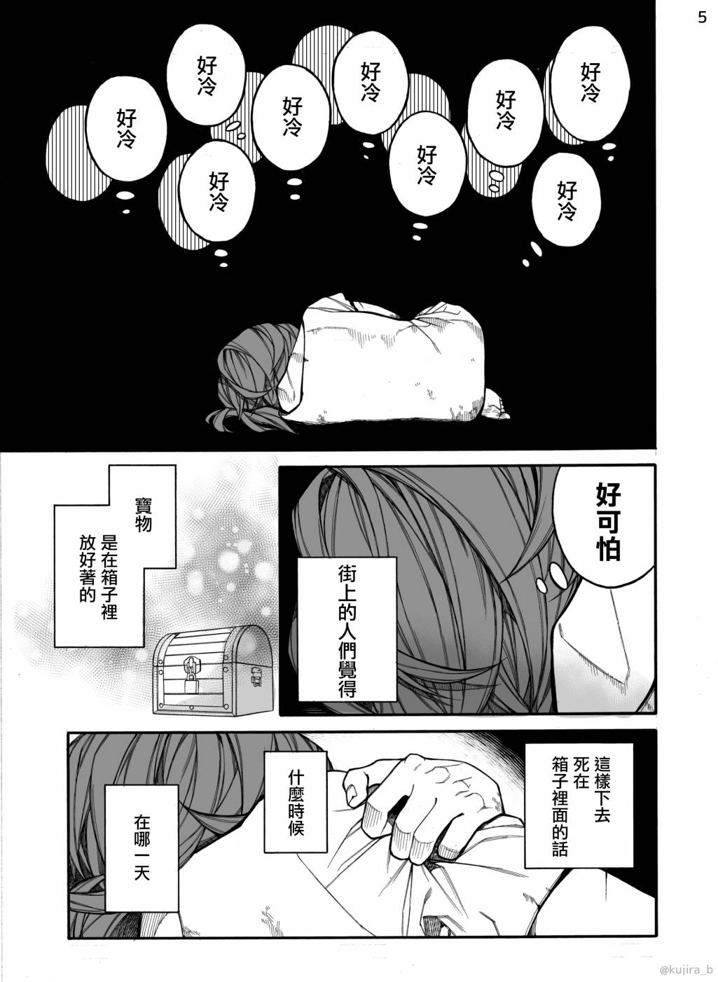 迟来的幸福家庭漫画,第3话5图