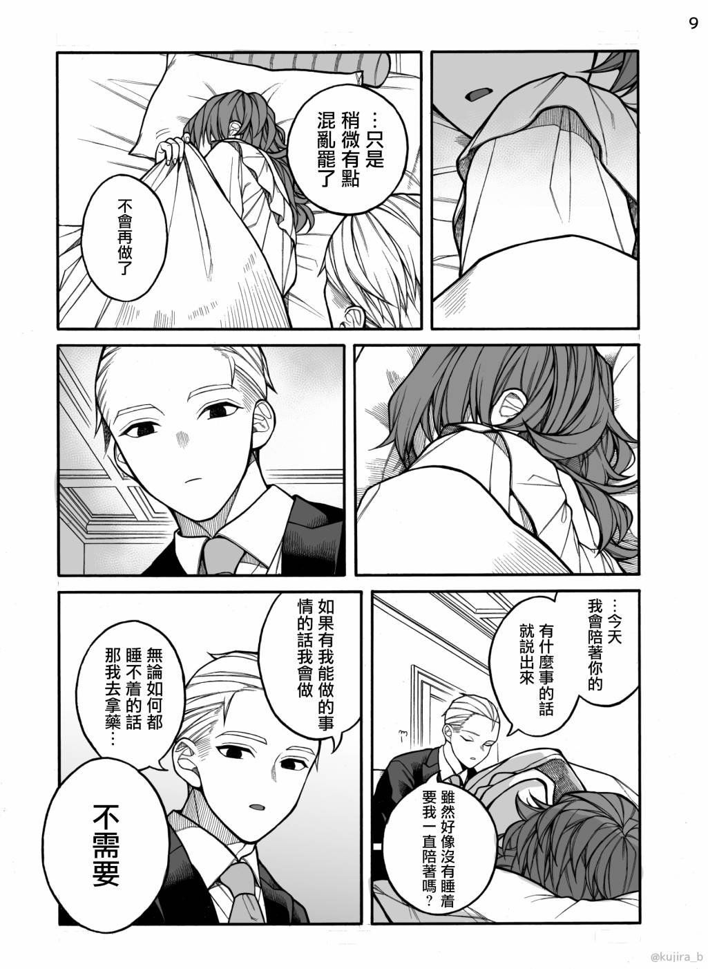 迟来的幸福家庭漫画,第3话4图