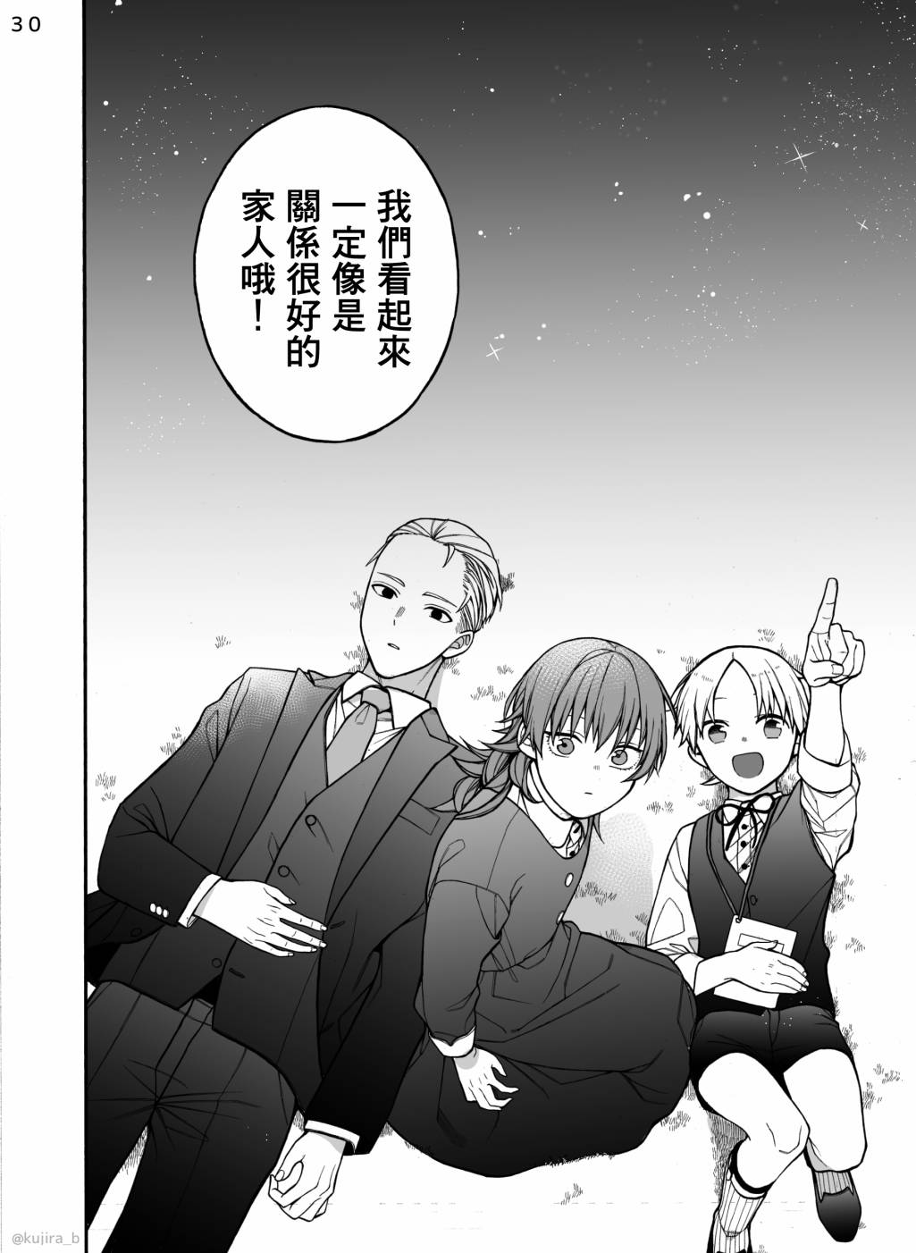 迟来的幸福家庭漫画,第3话5图