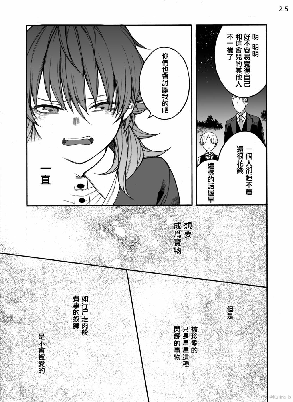 迟来的幸福家庭漫画,第3话5图