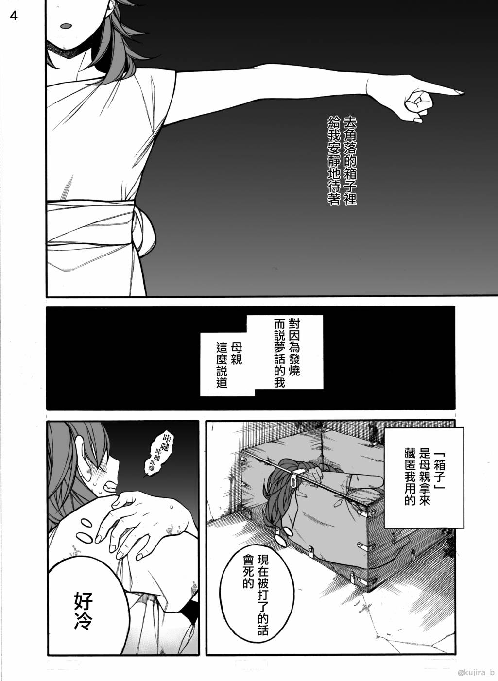 迟来的幸福家庭漫画,第3话4图