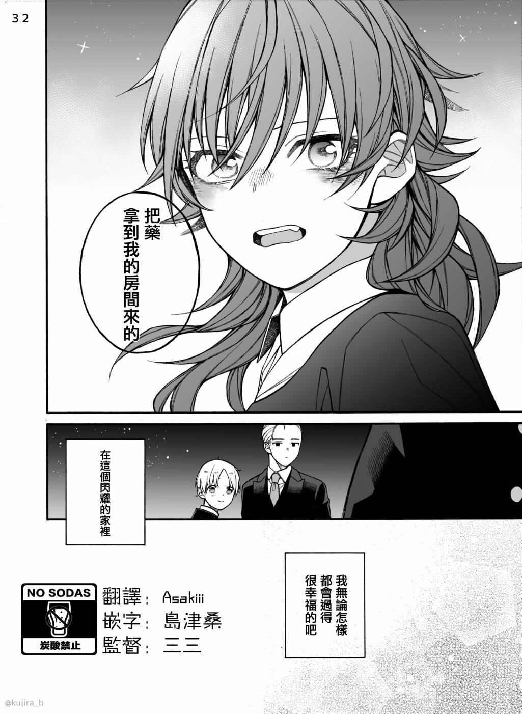 迟来的幸福家庭漫画,第3话2图