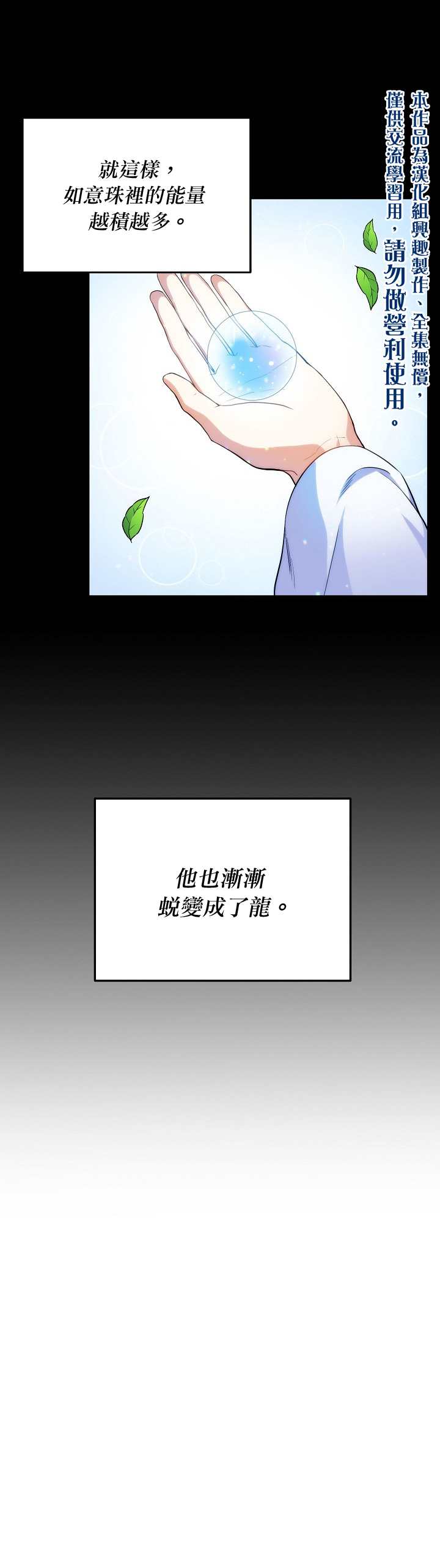 龙，勇敢的爱漫画,第1话5图