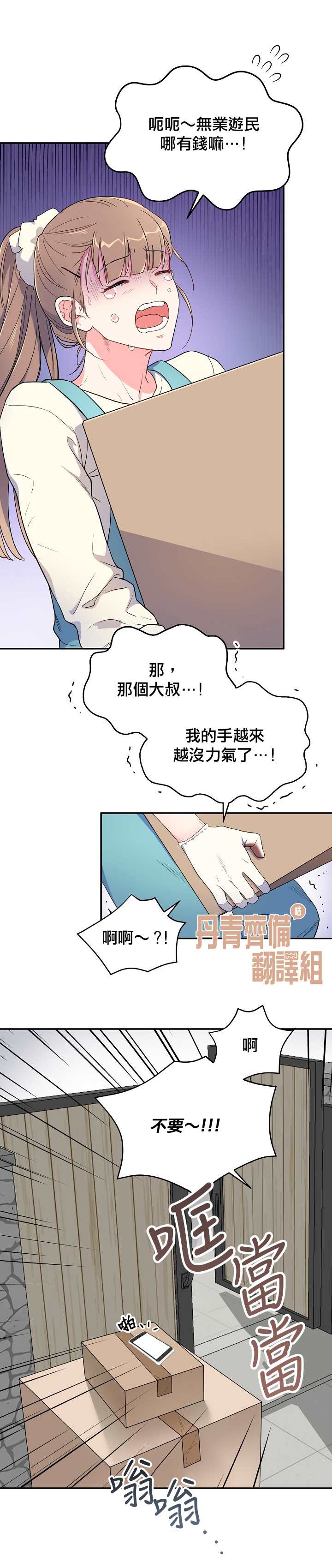 龙，勇敢的爱漫画,第1话3图