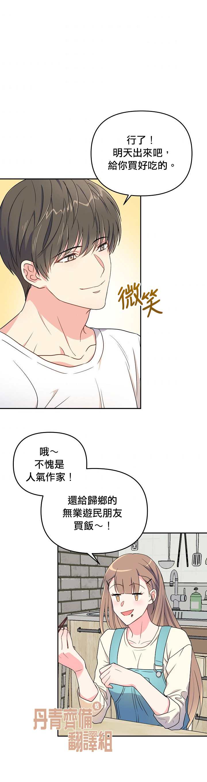 龙勇案件最新进展漫画,第1话3图