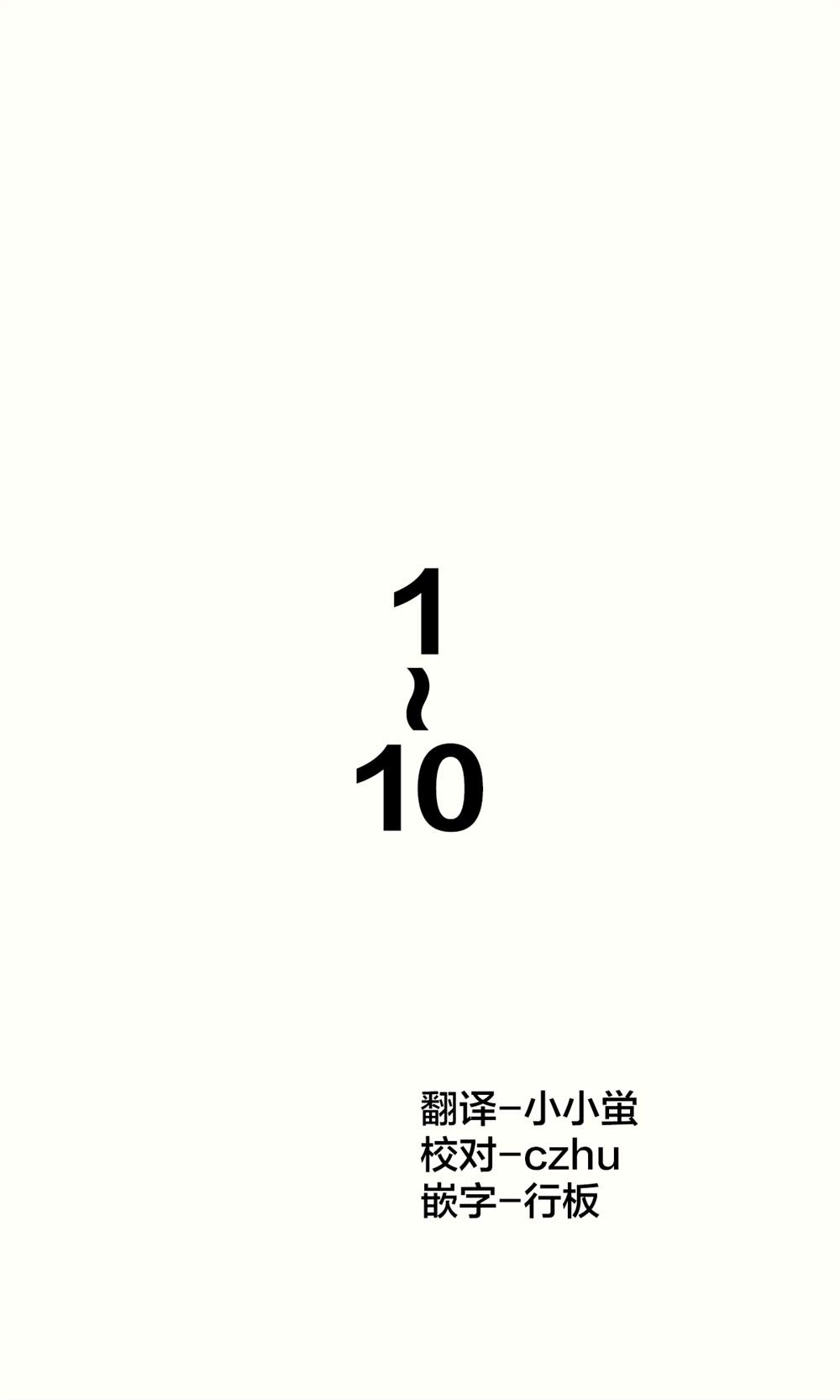 第1~10话0