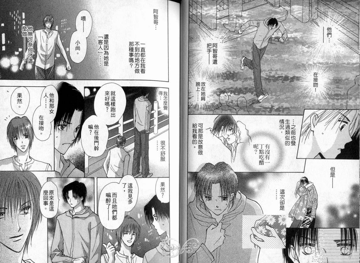 理所当然的爱漫画,第4卷1图