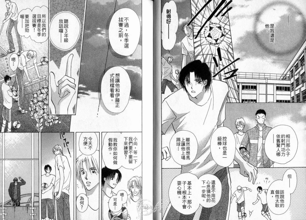 理所当然的爱漫画,第4卷2图