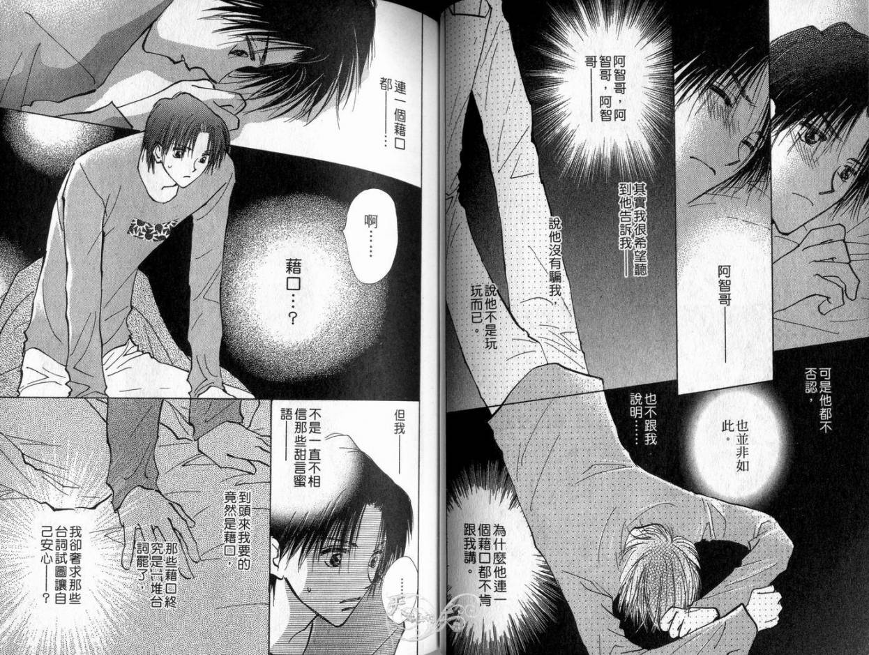 理所当然的爱漫画,第4卷3图