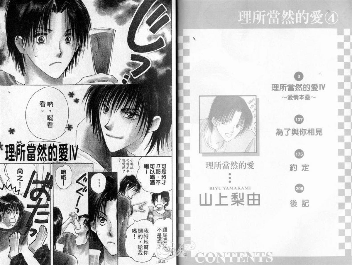 理所当然的爱漫画,第4卷2图