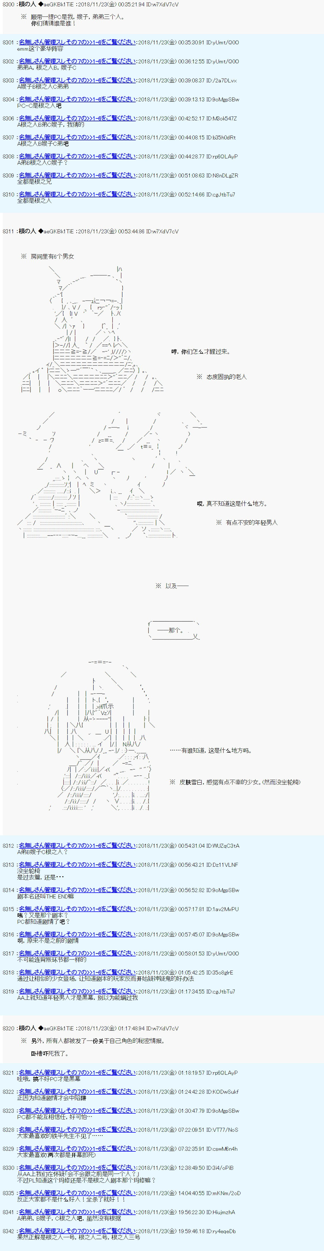 第二三周目幕间3