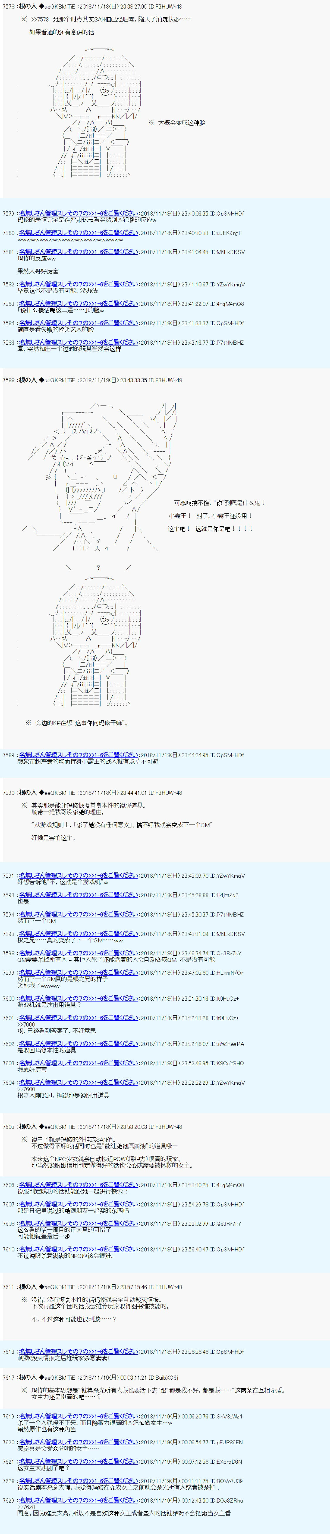 根之人CoC跑团记录【THE END】漫画,第二三周目幕间2图