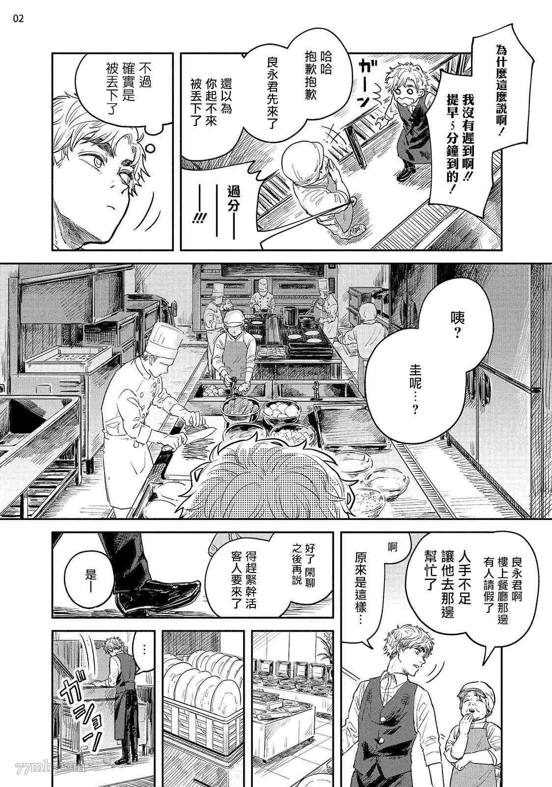 绝对无法对你说的事漫画,第4话3图