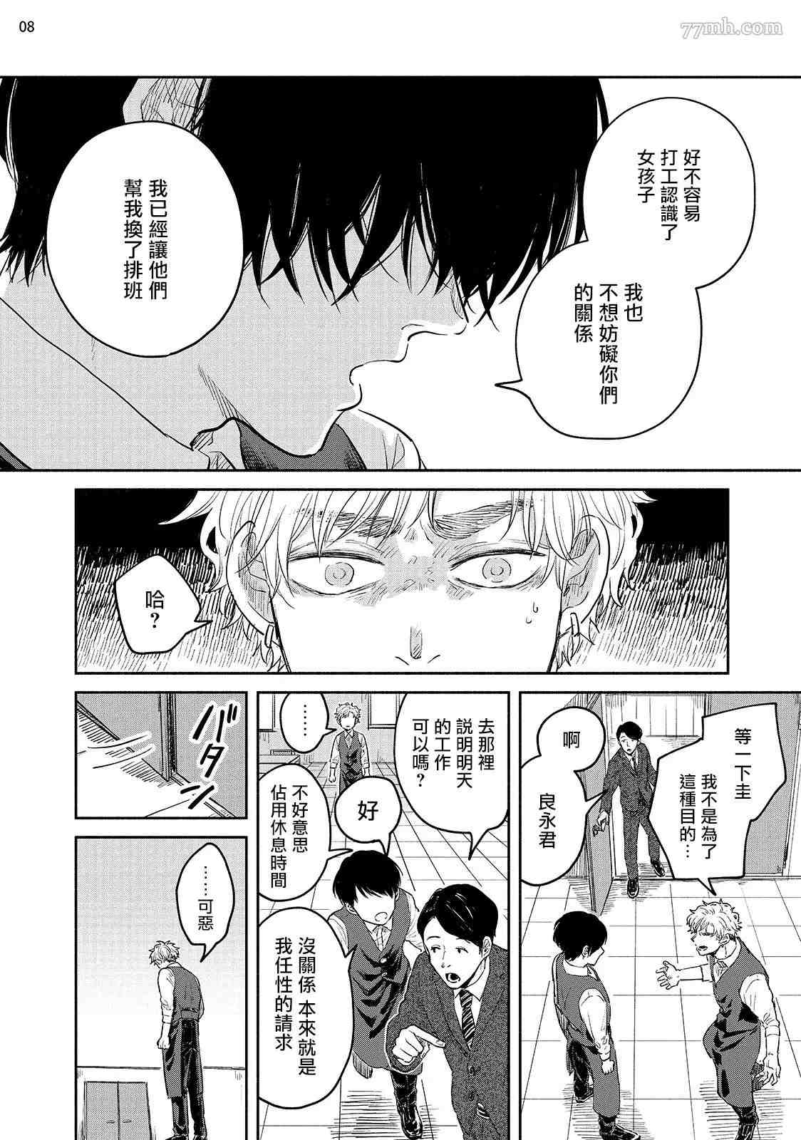 绝对无法对你说的事漫画,第4话4图