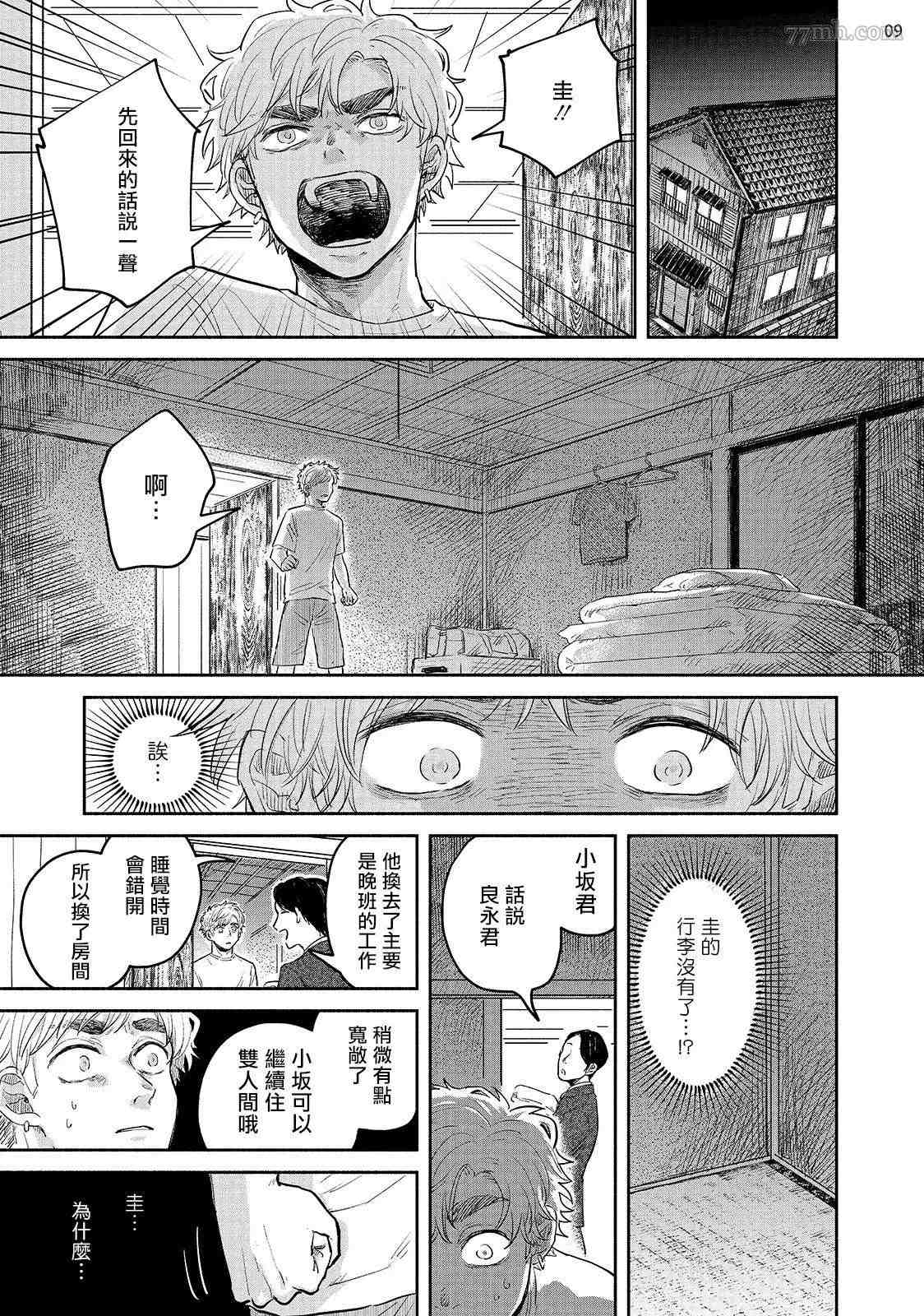 绝对无法对你说的事漫画,第4话5图