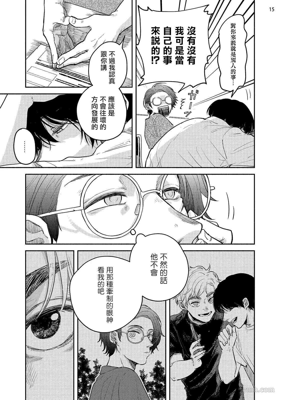 绝对无法对你说的事漫画,第4话1图