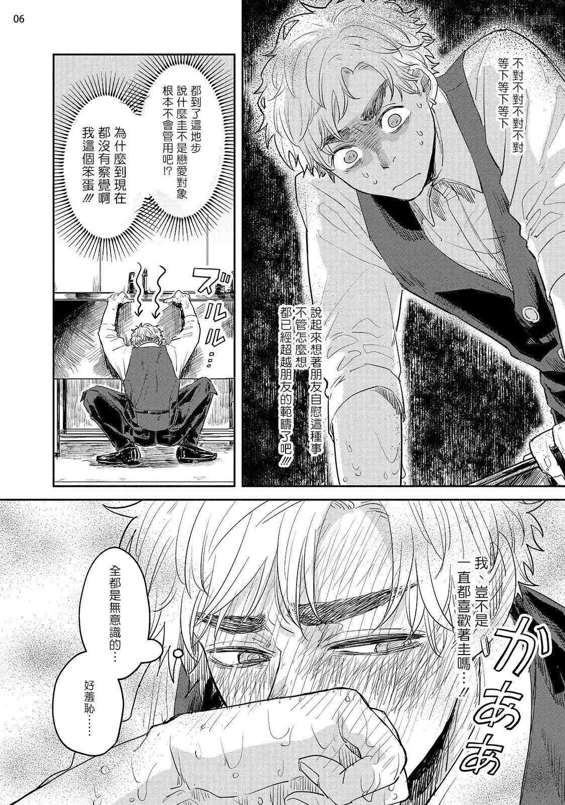 绝对无法对你说的事漫画,第4话2图