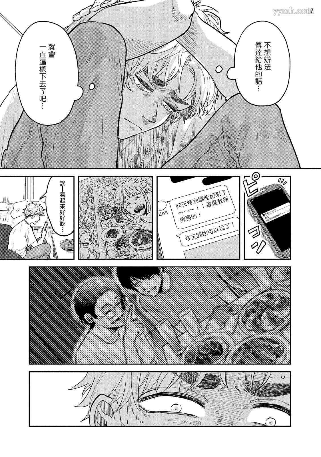 绝对无法对你说的事漫画,第4话3图