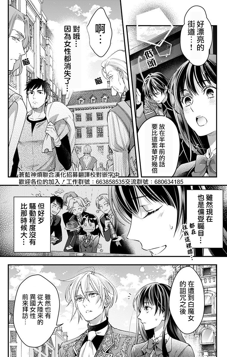 终末的逆后宫～不列塔尼亚 卢米埃尔～漫画,第7话2图