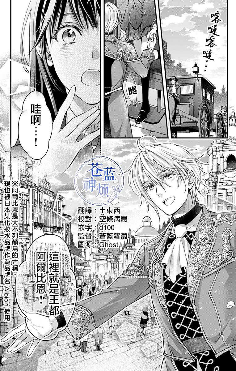 终末的逆后宫～不列塔尼亚 卢米埃尔～漫画,第7话1图