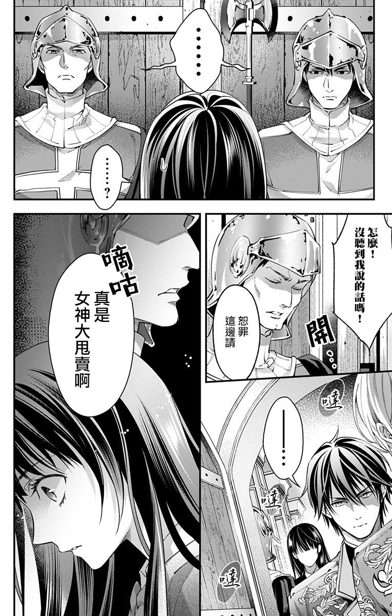 终末的逆后宫～不列塔尼亚 卢米埃尔～漫画,第7话1图