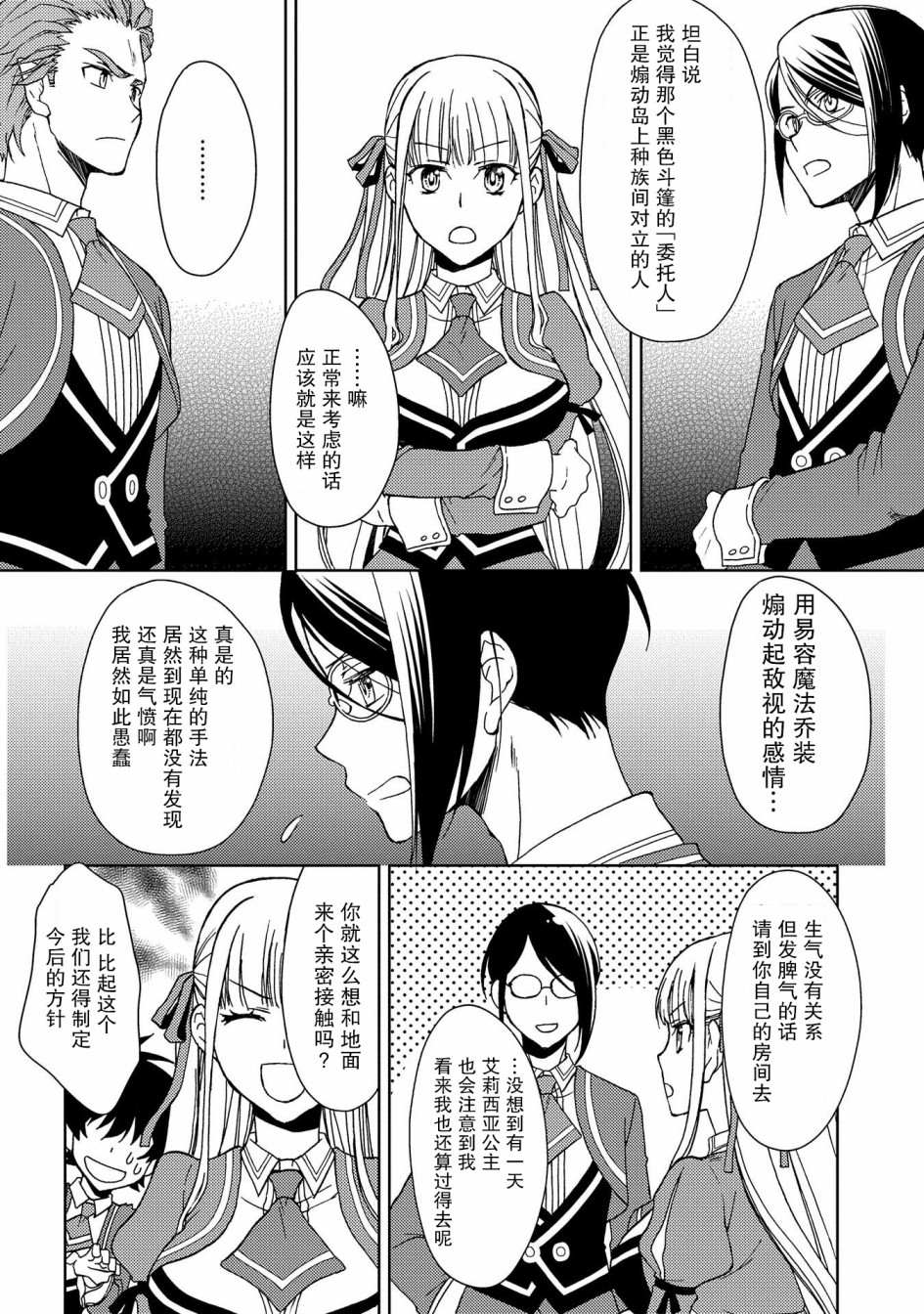 虽是人类却被魔王女儿所爱漫画,第6话1图