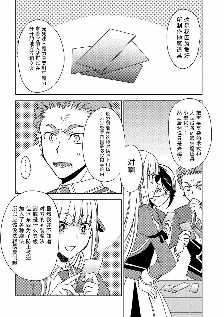 虽是人类却被魔王女儿所爱漫画,第6话2图