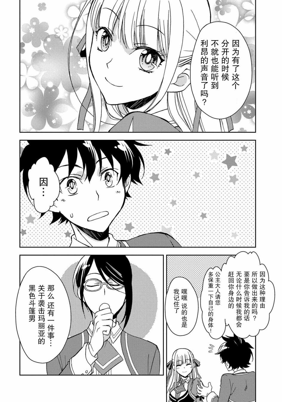 虽是人类却被魔王女儿所爱漫画,第6话4图